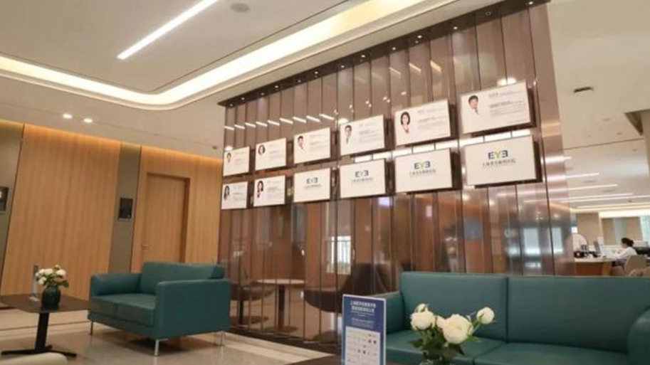 上海Stake眼科医院国际医疗部